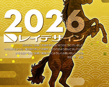 【2026新春】ご挨拶と年始特別営業のお知らせ